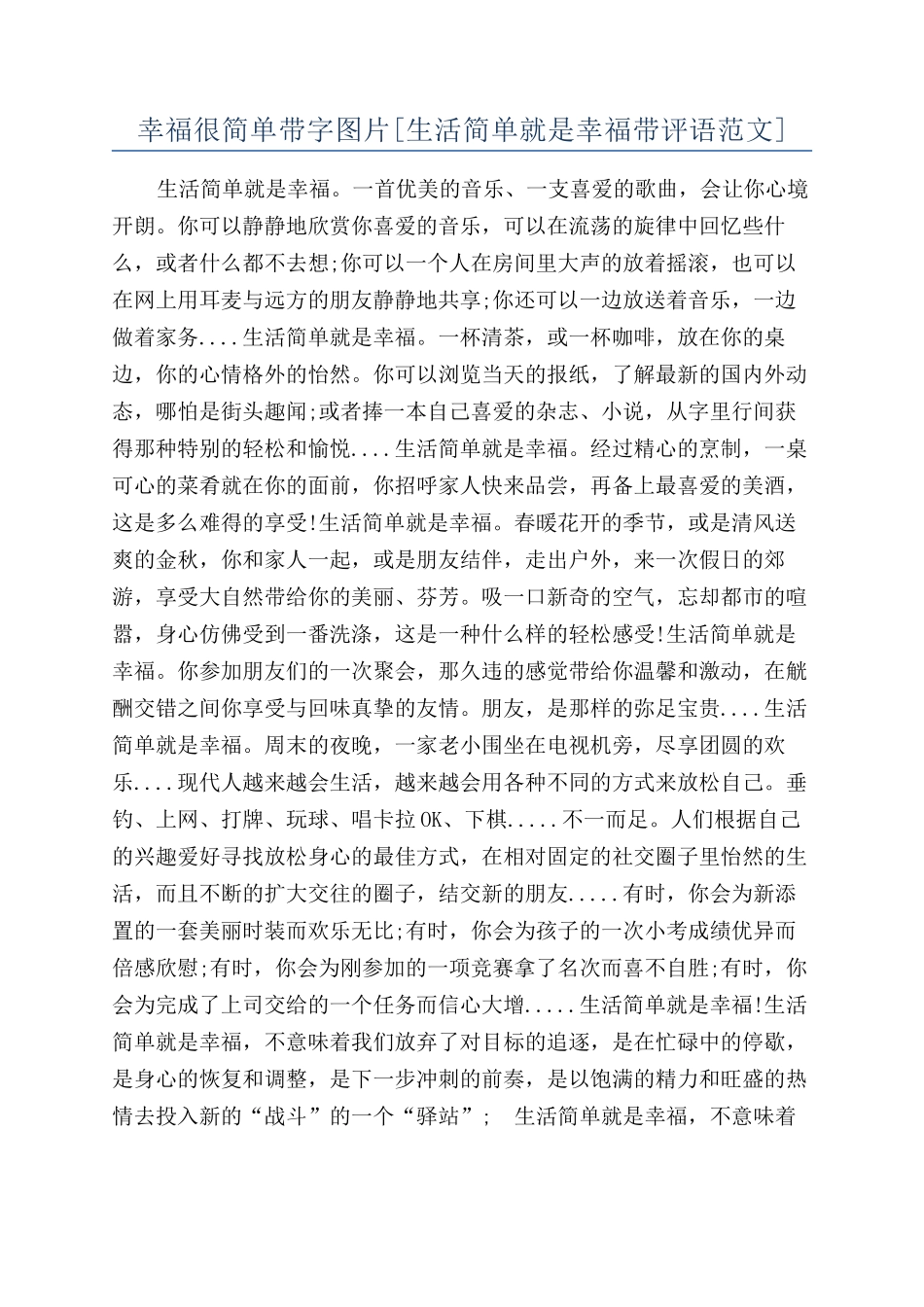 幸福很简单带字图片_第1页