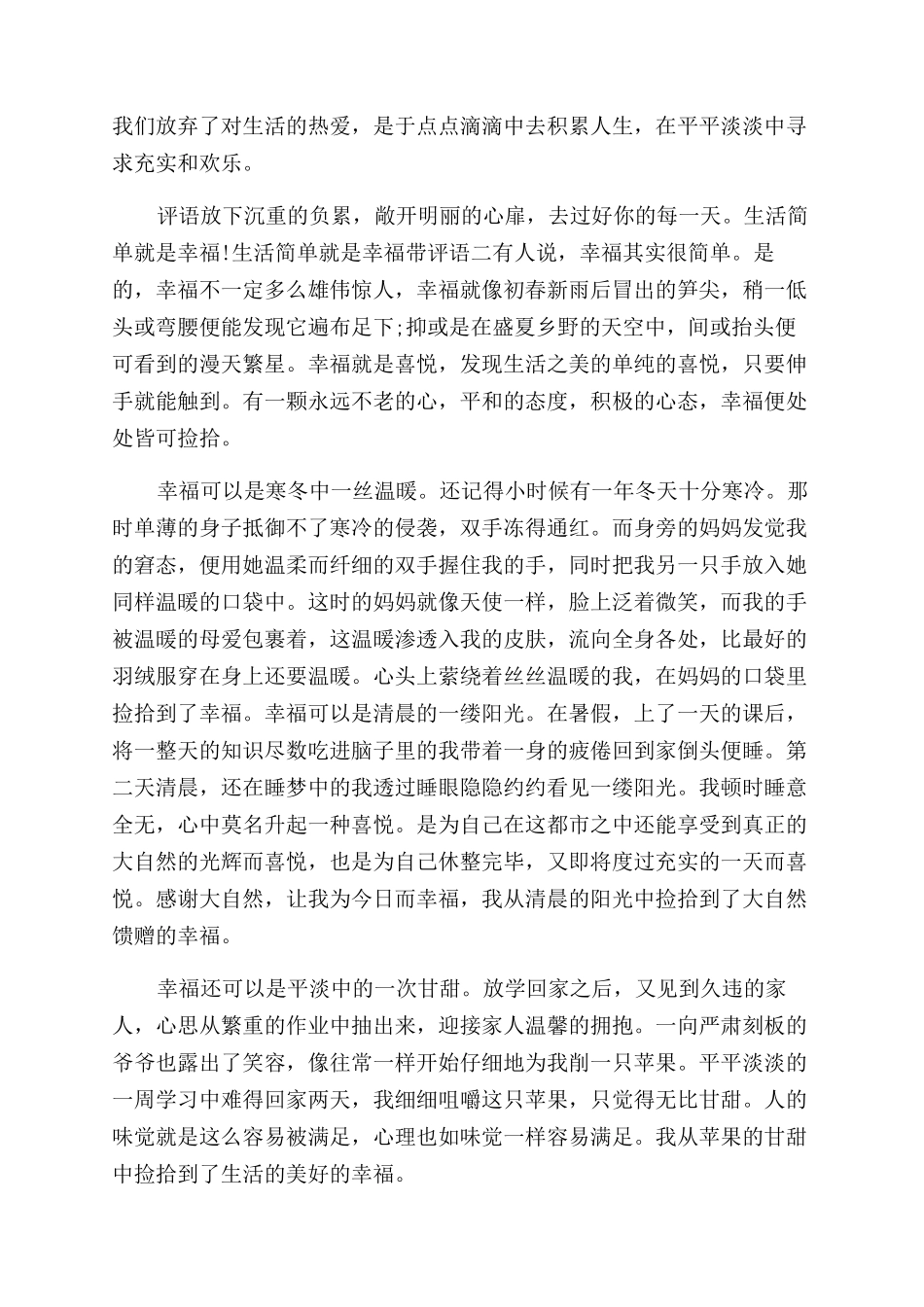 幸福很简单带字图片_第2页