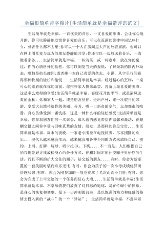 幸福很简单带字图片