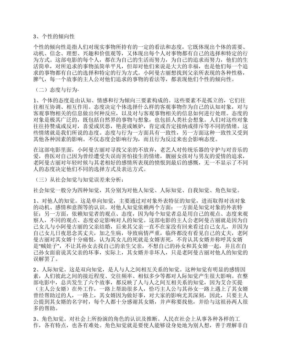幸福的向日葵观后感_第2页