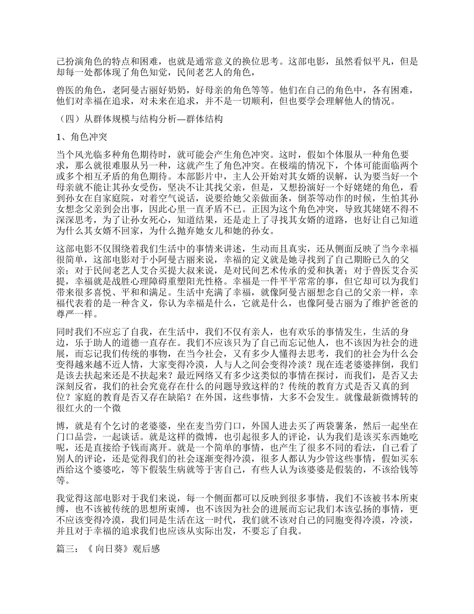 幸福的向日葵观后感_第3页