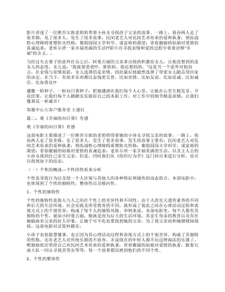 幸福的向日葵观后感