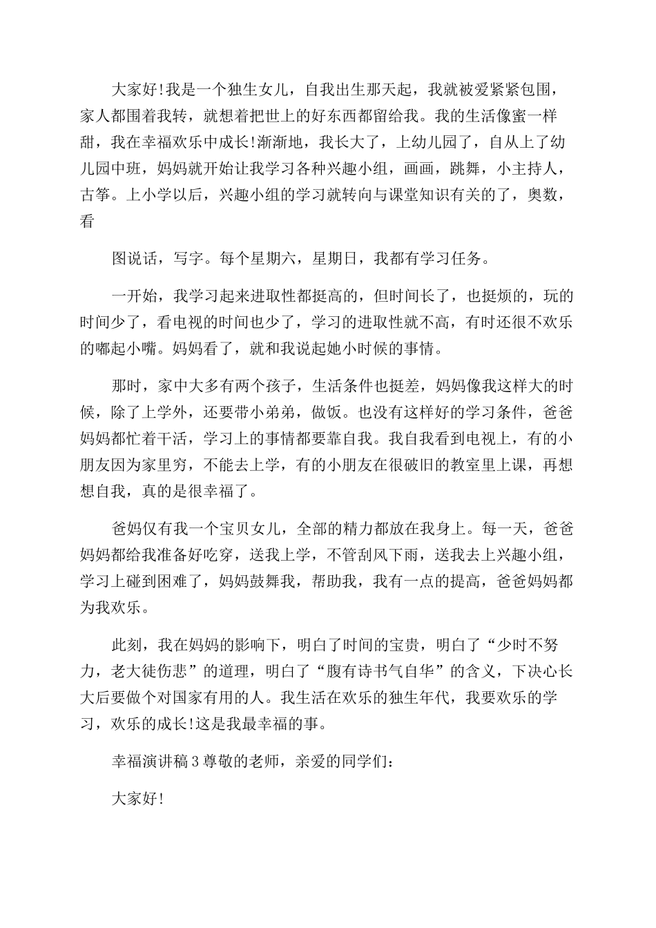 幸福演讲稿范文集合_第2页