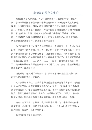 幸福演讲稿范文集合