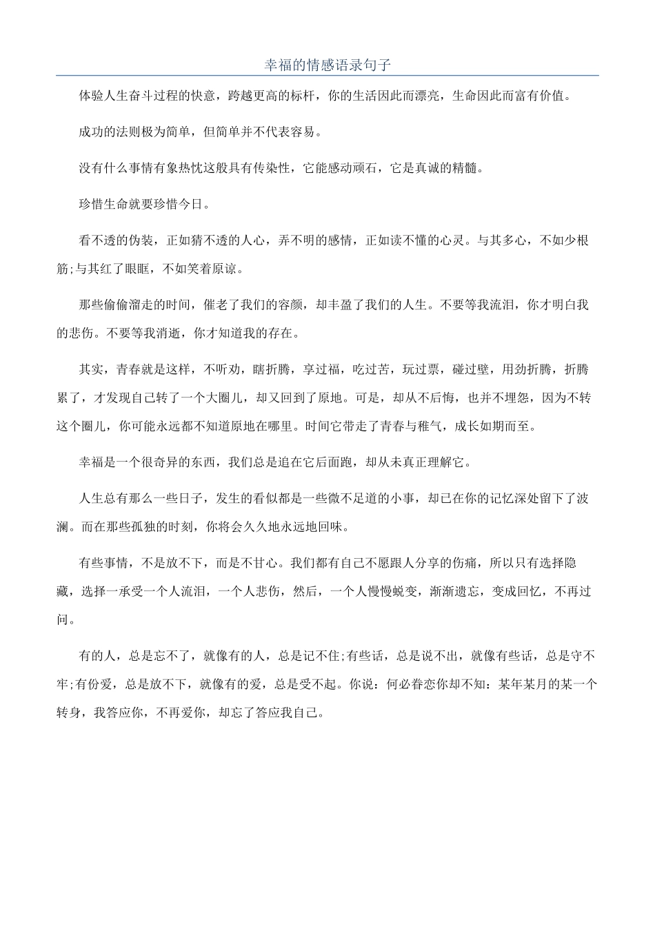 幸福的情感语录句子_第1页