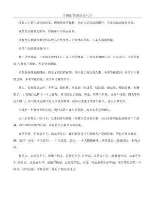 幸福的情感语录句子