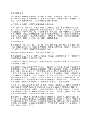 幸福的七种颜色的读后感精选5篇