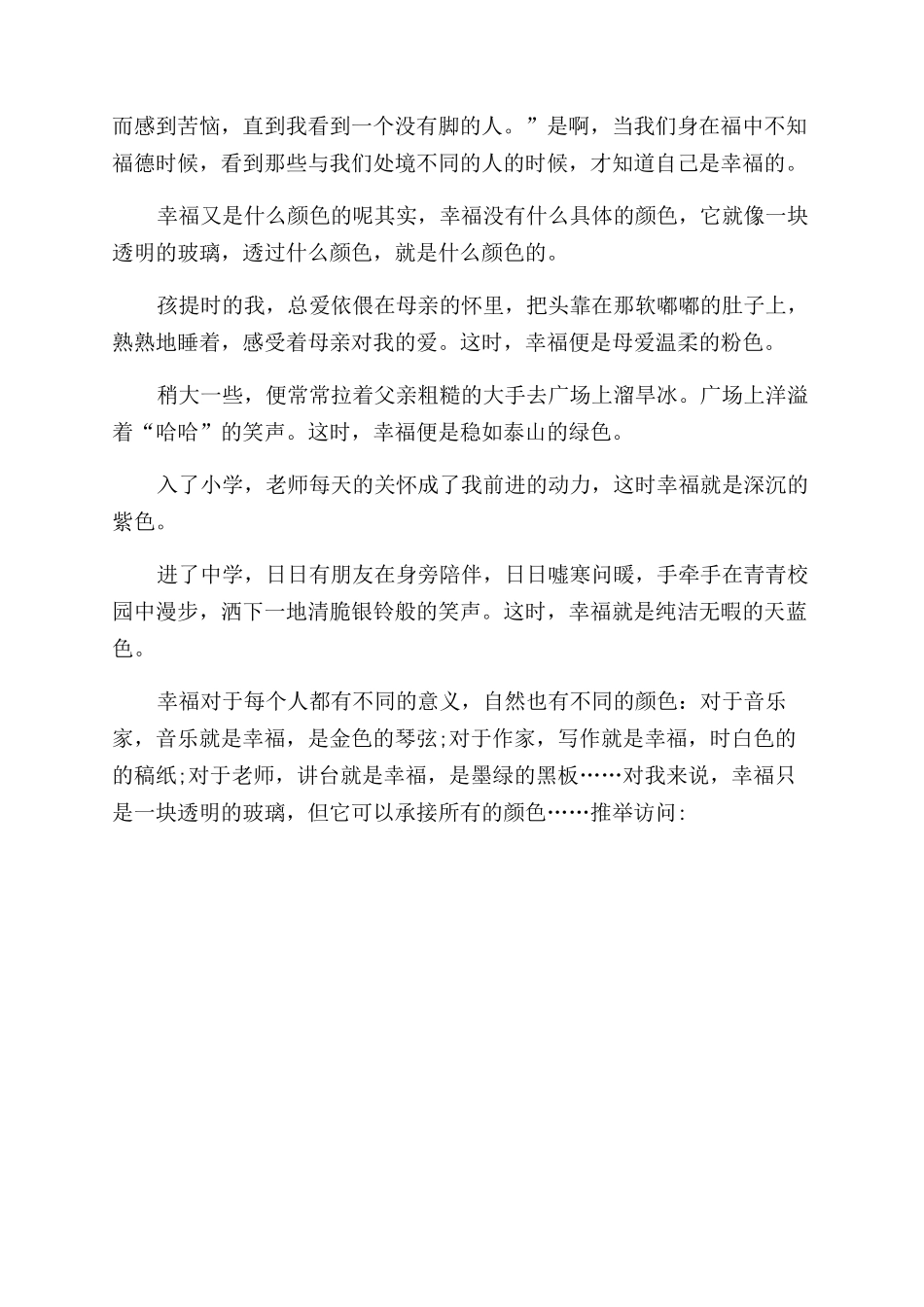 幸福的颜色作文范文800_第3页
