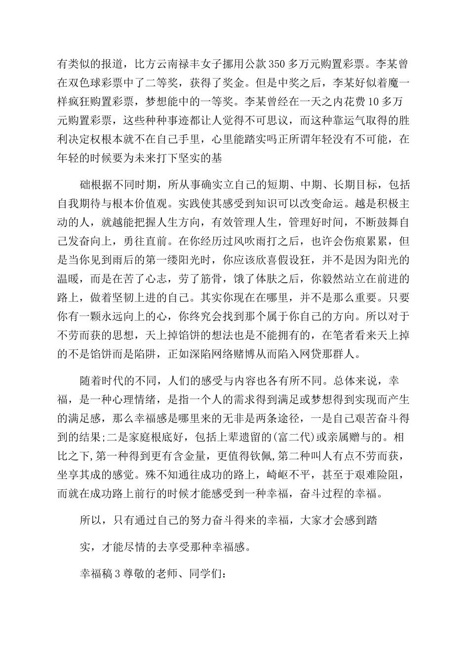 幸福演讲稿范文汇总_第2页