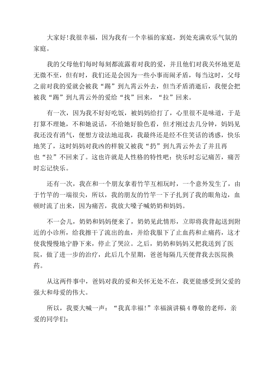 幸福演讲稿范文汇总_第3页