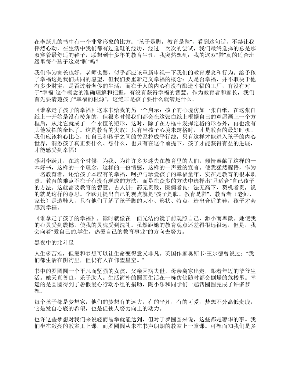 幸福读后感作文00字_第1页