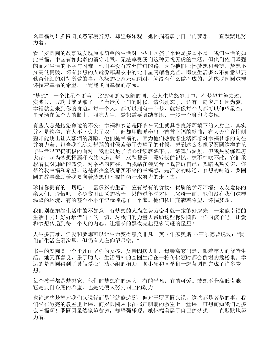 幸福读后感作文00字_第2页