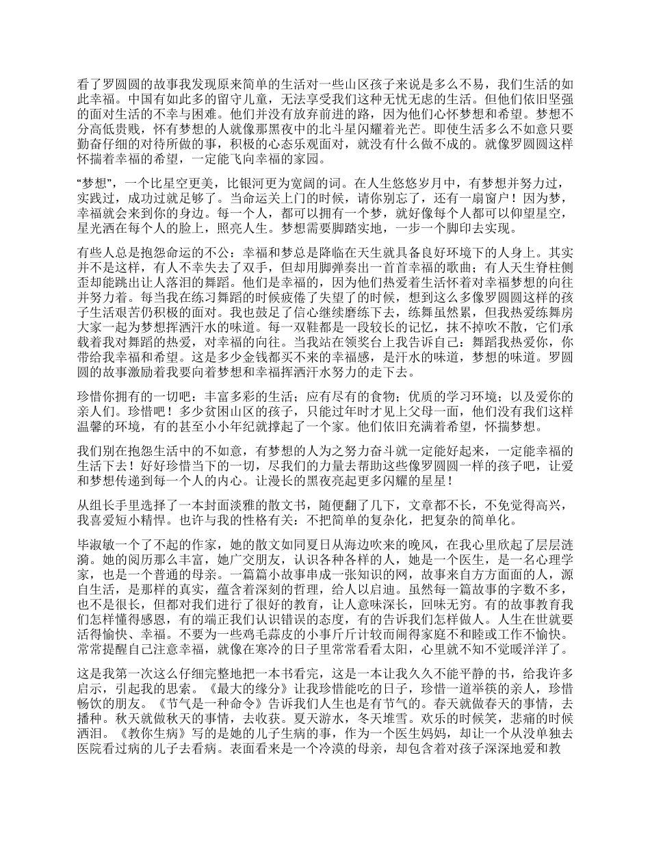 幸福读后感作文00字_第3页