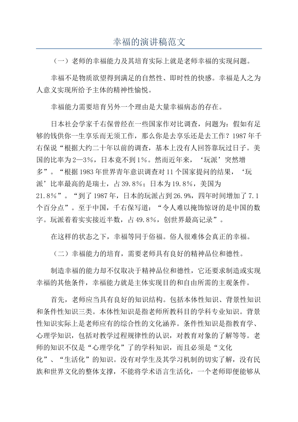 幸福的演讲稿范文_第1页