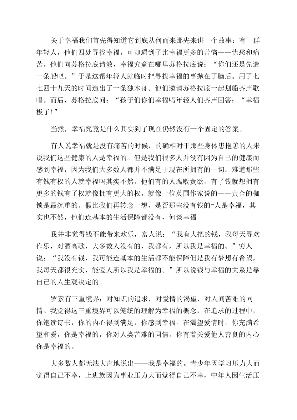 幸福的演讲稿范文_第3页