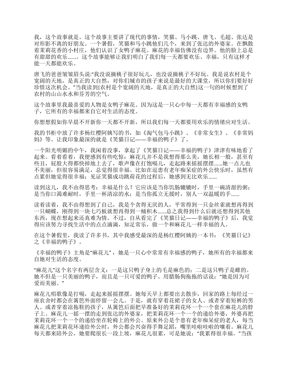 幸福读后感作文400字_第2页