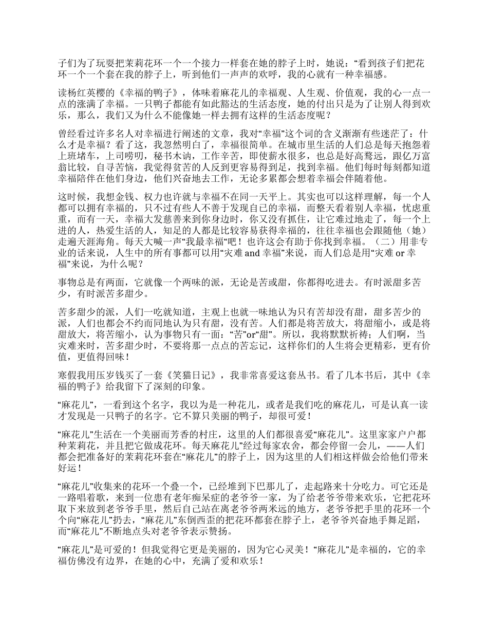 幸福读后感作文400字_第3页