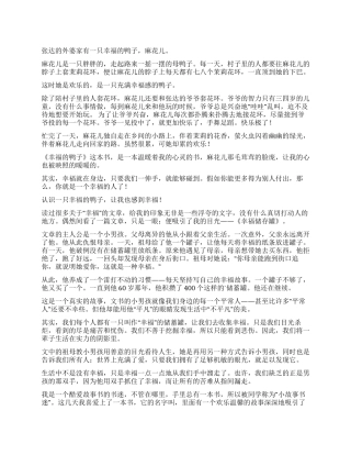 幸福读后感作文400字