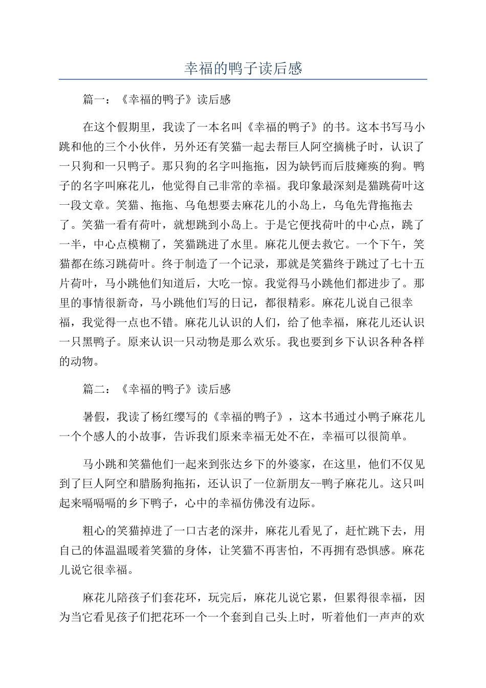 幸福的鸭子读后感_第1页