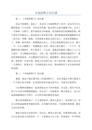 幸福的鸭子读后感