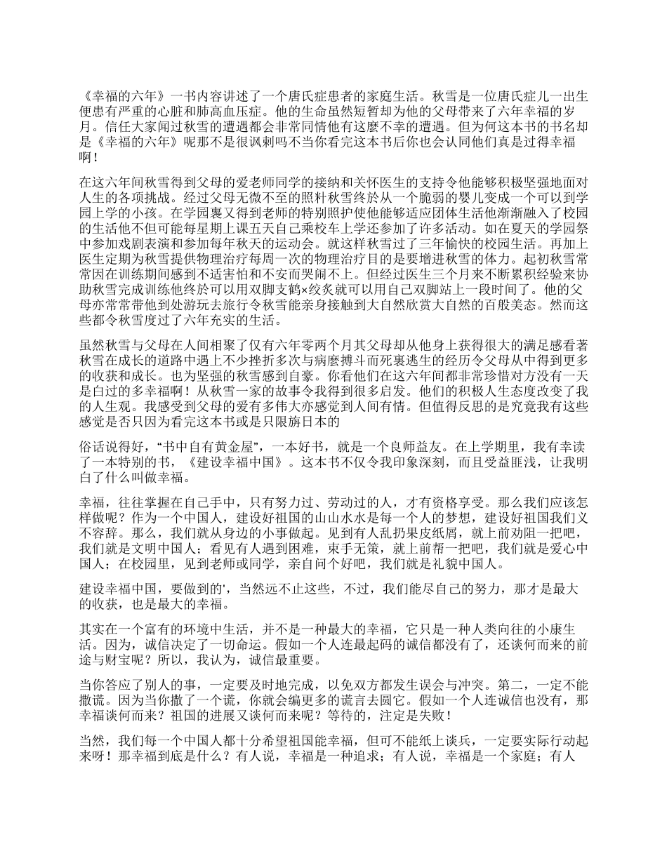幸福读后感作文600字_第1页