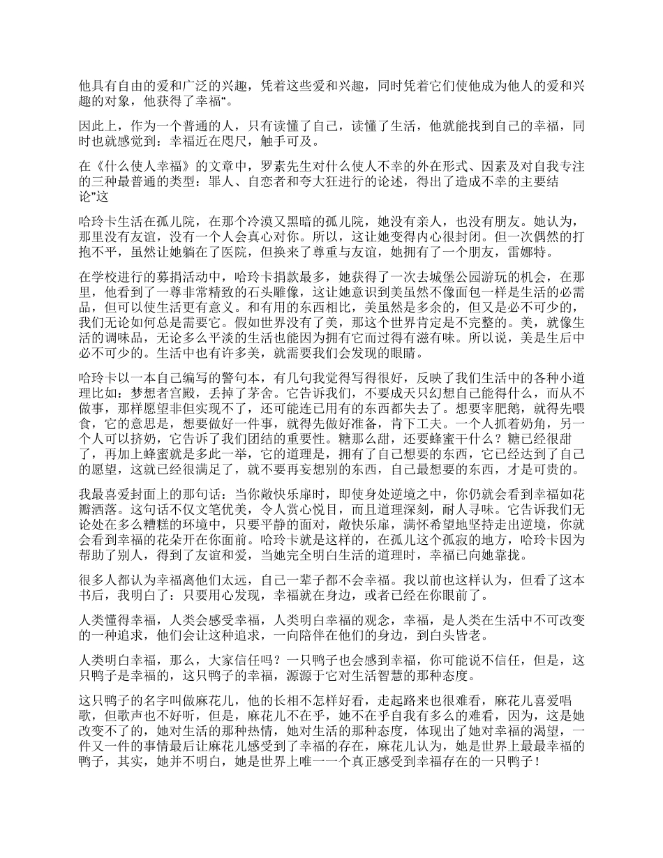 幸福读后感作文600字_第3页