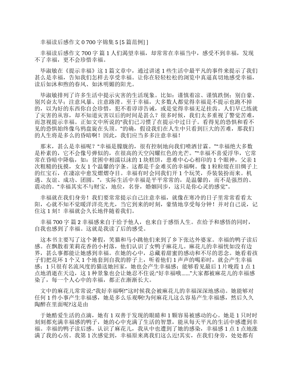 幸福读后感作文700字锦集_第1页