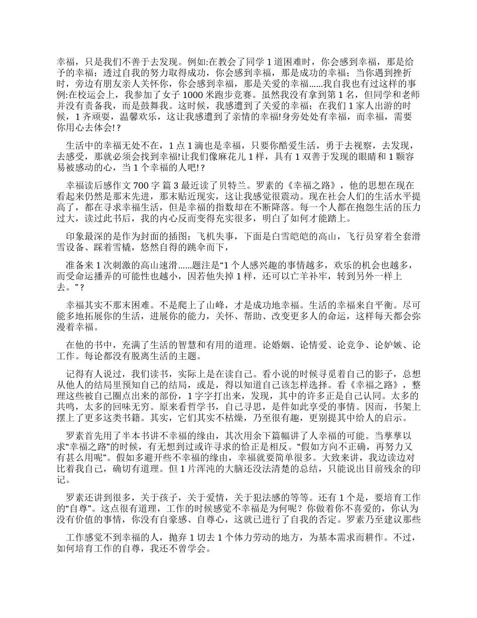 幸福读后感作文700字锦集_第2页
