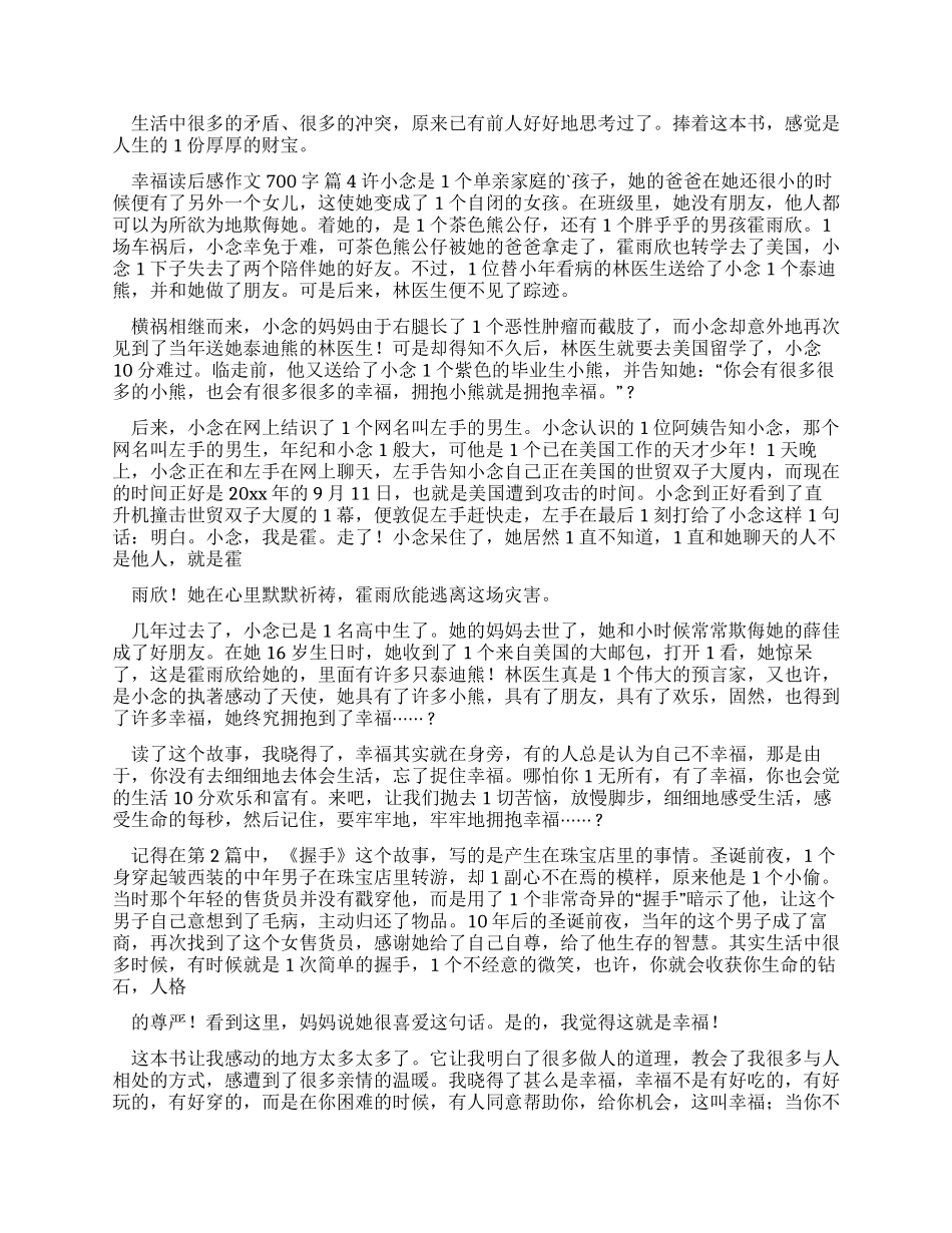 幸福读后感作文700字锦集_第3页