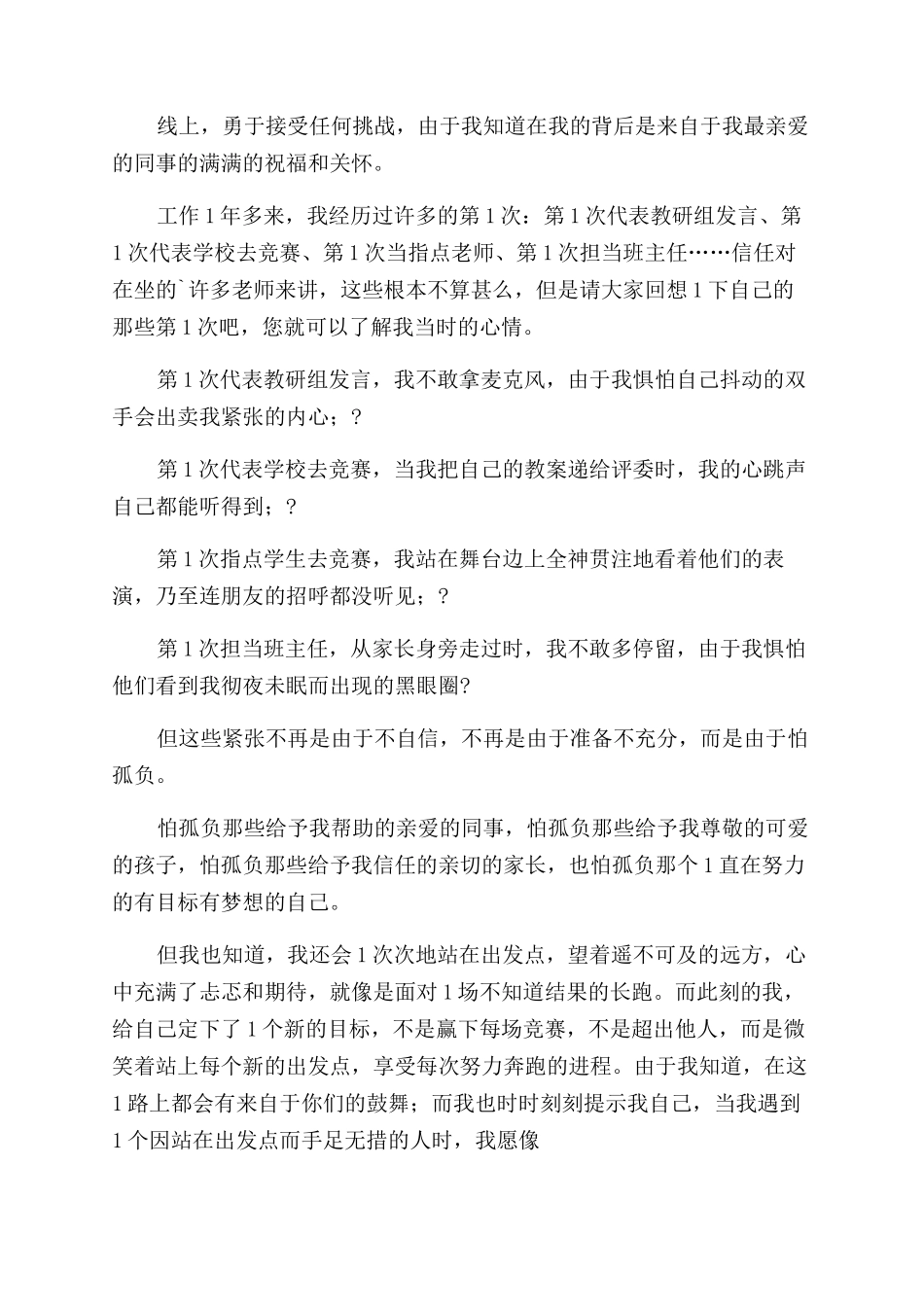 幸福起点演讲稿_第2页