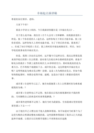 幸福起点演讲稿