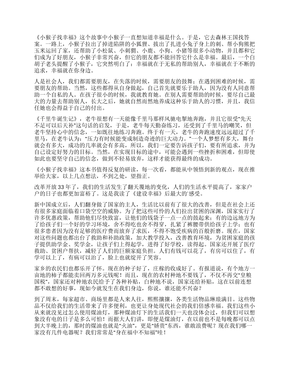 幸福读后感作文1000字_第2页