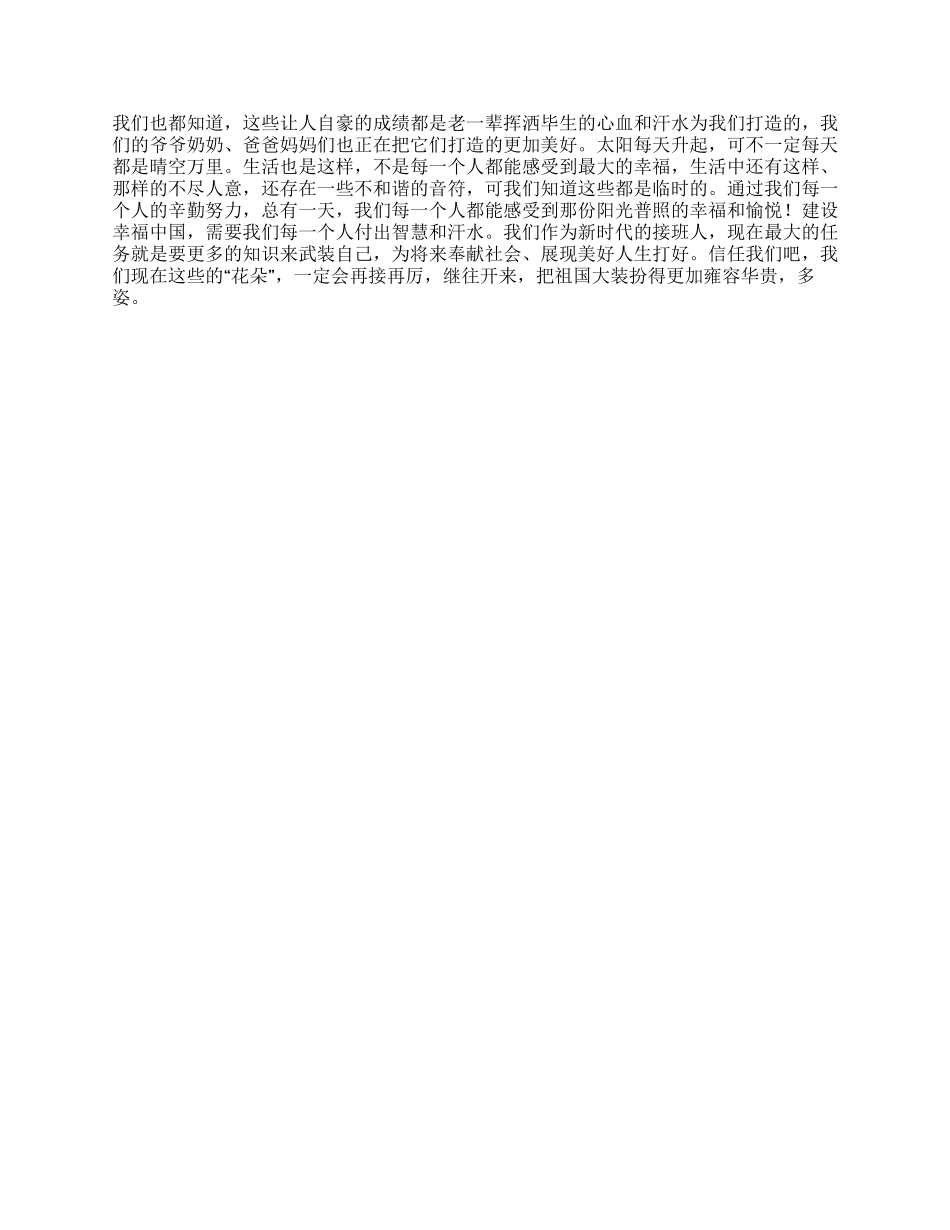 幸福读后感作文1000字_第3页