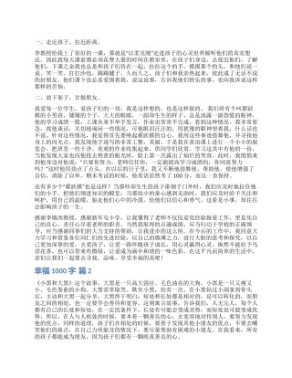 幸福读后感作文1000字