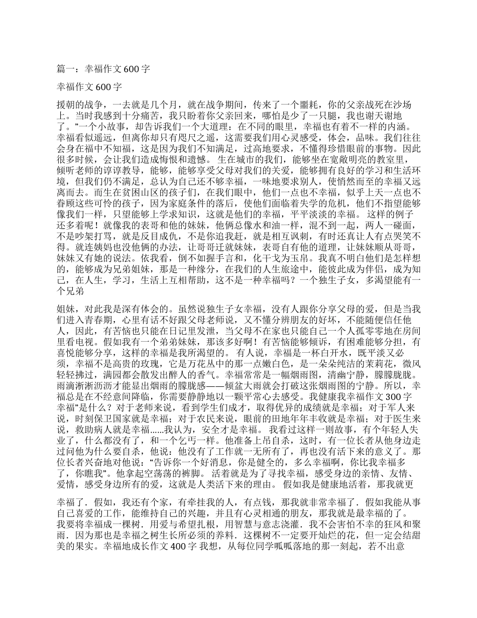 幸福需要表达作文600_第1页