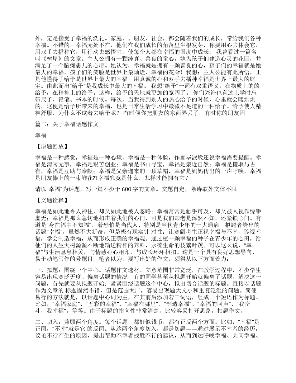 幸福需要表达作文600_第2页