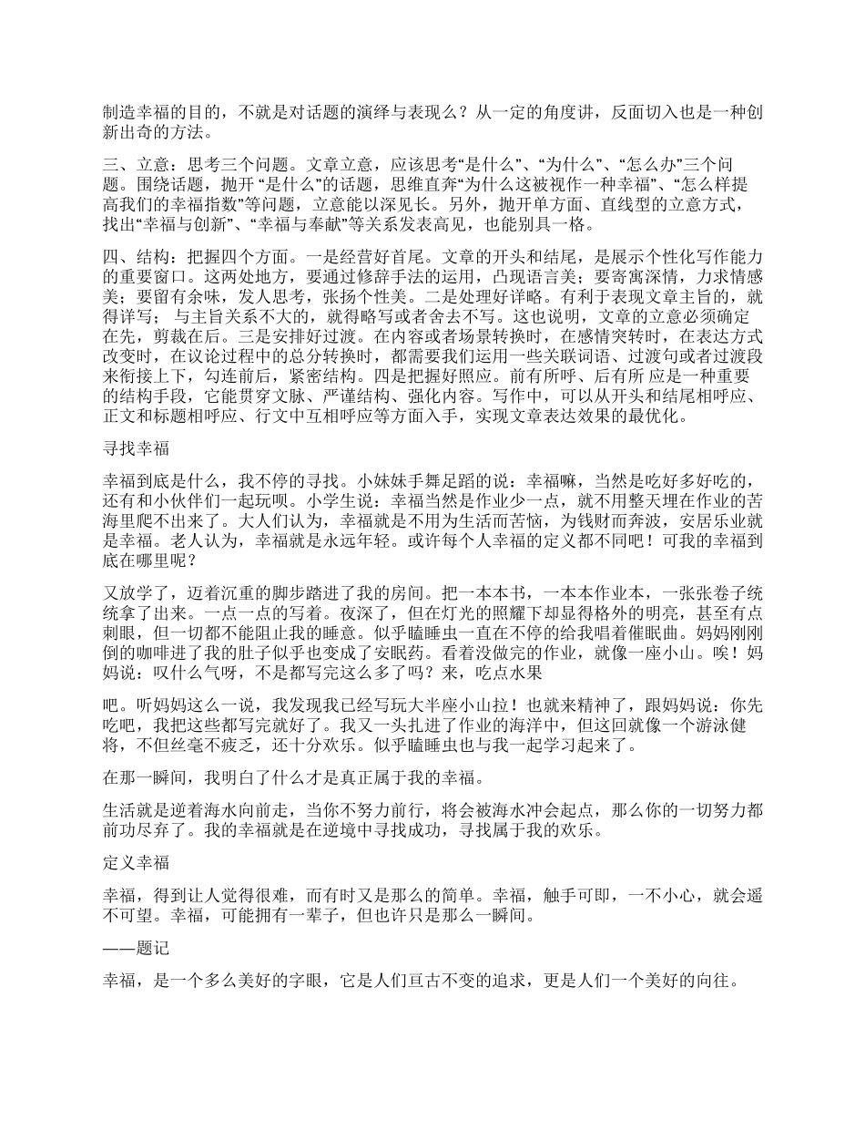 幸福需要表达作文600_第3页