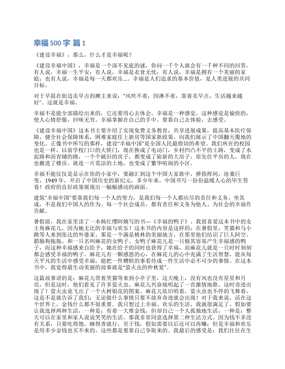 幸福读后感作文500字_第1页