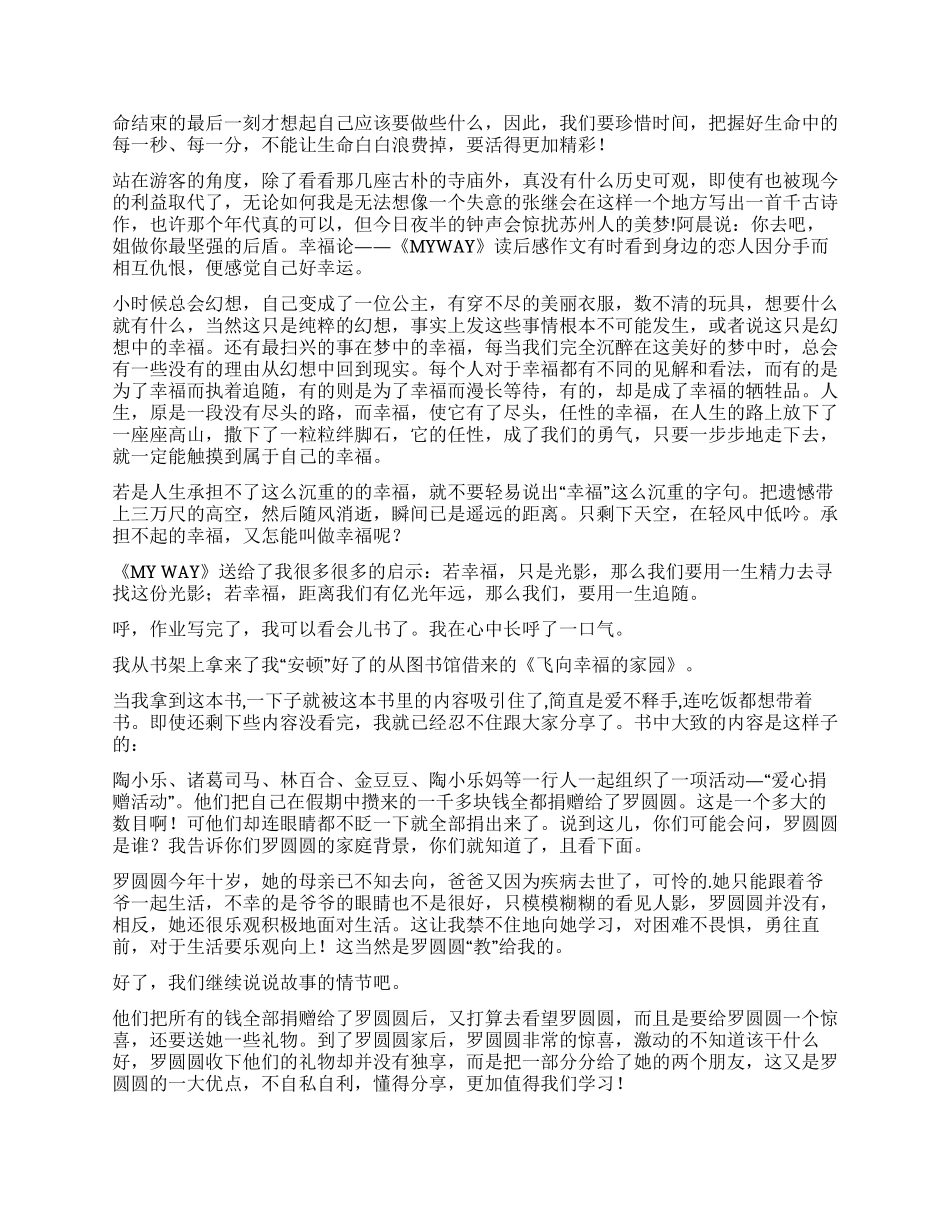 幸福读后感作文500字_第2页