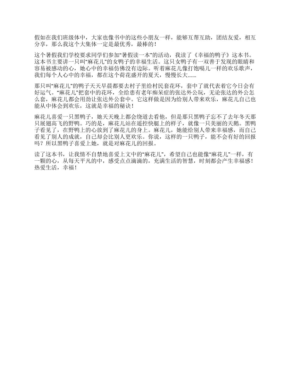 幸福读后感作文500字_第3页