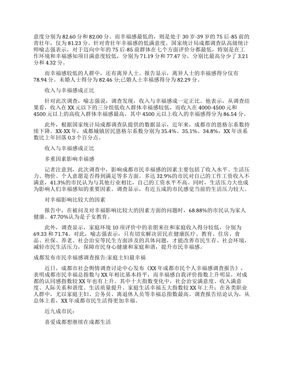 幸福调查报告范文4篇_第3页