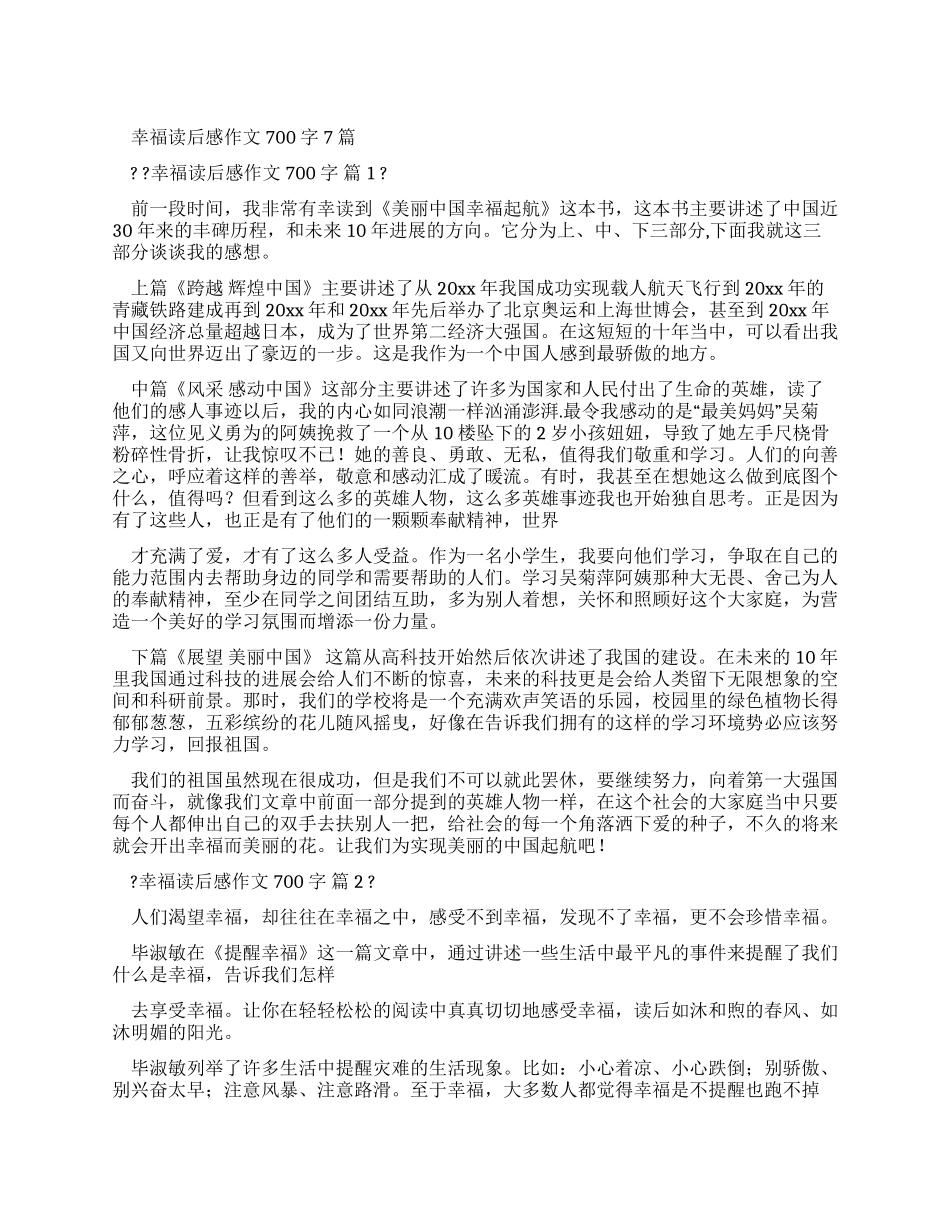 幸福读后感作文700字_第1页