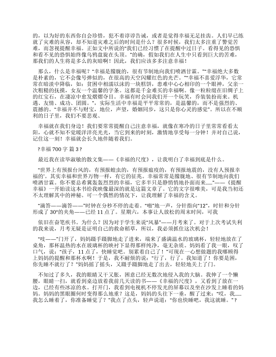 幸福读后感作文700字_第2页