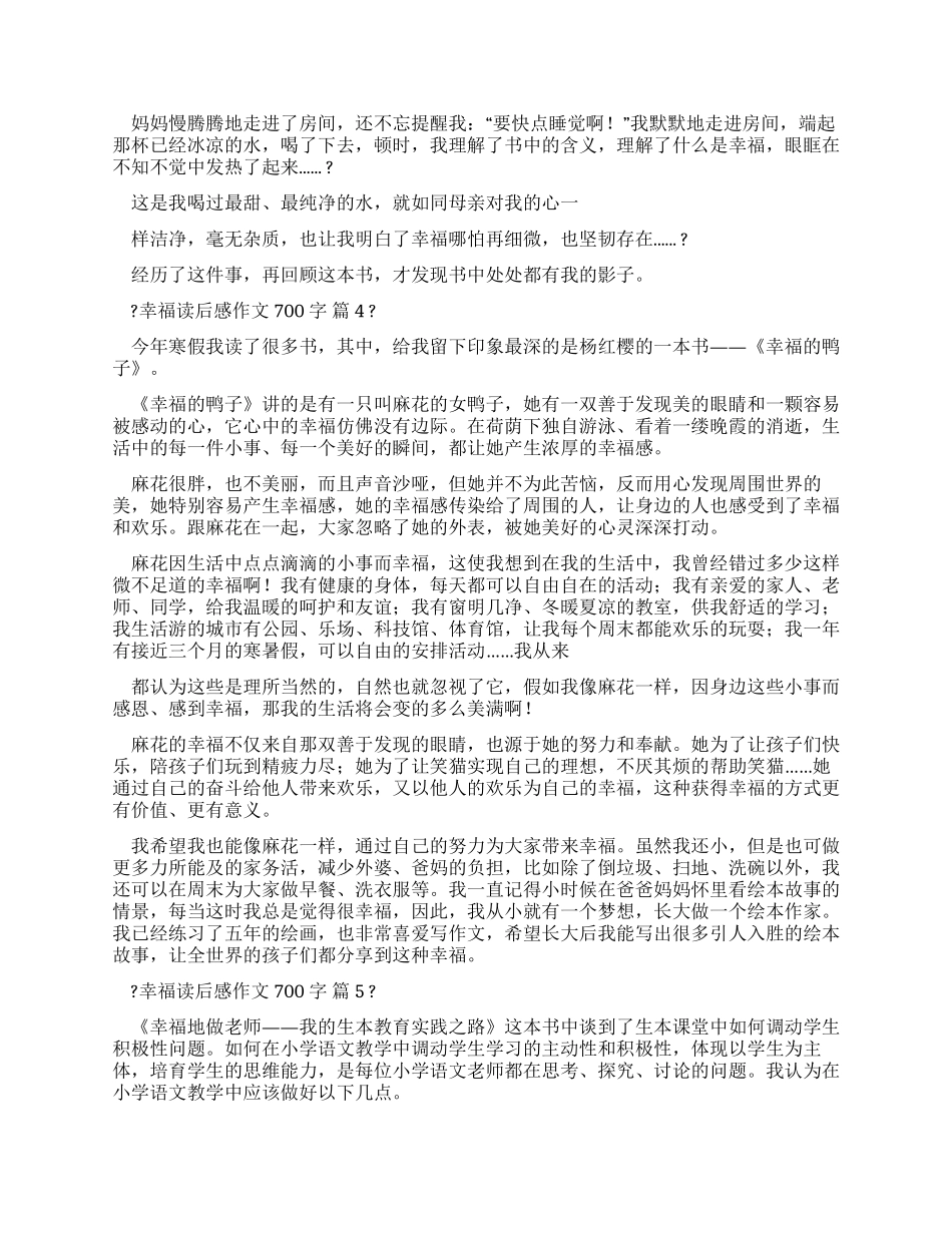 幸福读后感作文700字_第3页