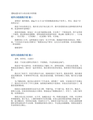幼升小的自我介绍四篇