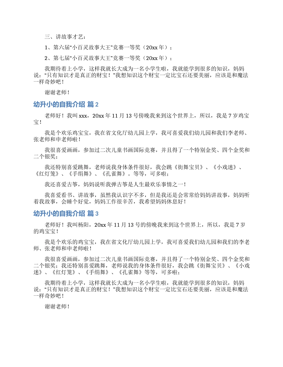 幼升小的自我介绍模板汇总五篇_第2页