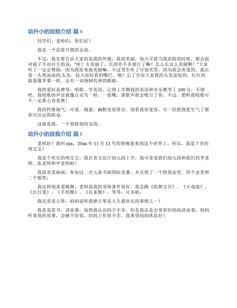 幼升小的自我介绍模板汇总五篇_第3页