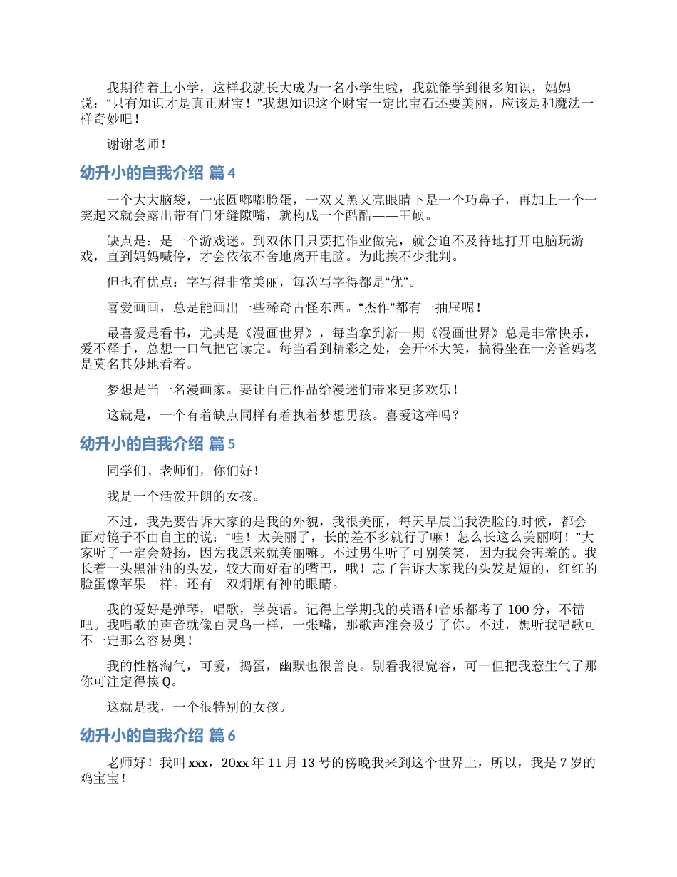 幼升小的自我介绍模板锦集8篇_第2页