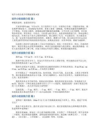 幼升小的自我介绍模板锦集8篇