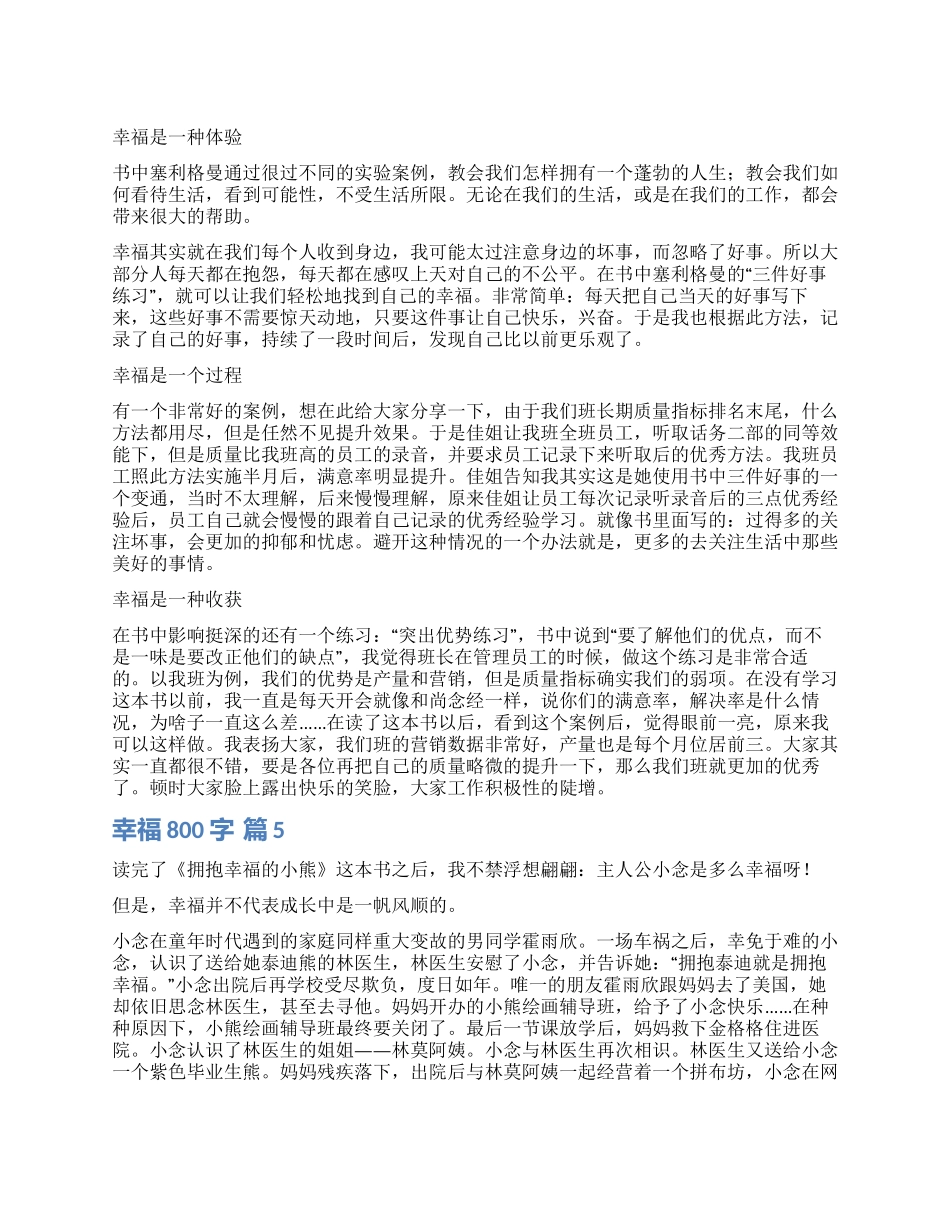 幸福读后感作文800字_第1页